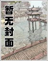 将军抢亲记